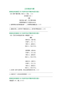 2022年陕西省宝鸡市各地中考语文模拟试卷分类汇编：古诗阅读专题（含答案）