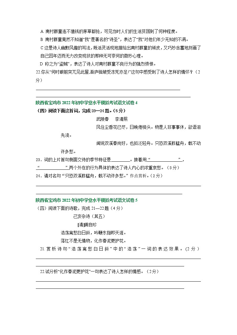 2022年陕西省宝鸡市各地中考语文模拟试卷分类汇编：古诗阅读专题（含答案）第3页