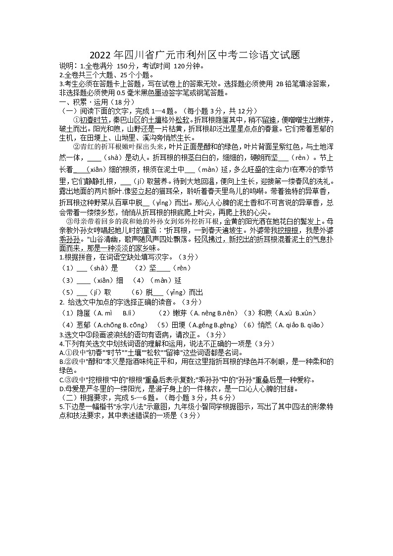 2022年四川省广元市利州区中考二诊语文试题（含答案）01