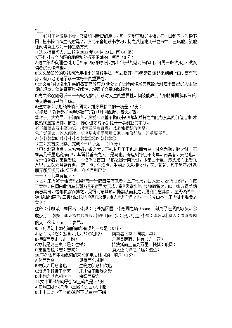 2022年四川省广元市利州区中考二诊语文试题（含答案）03