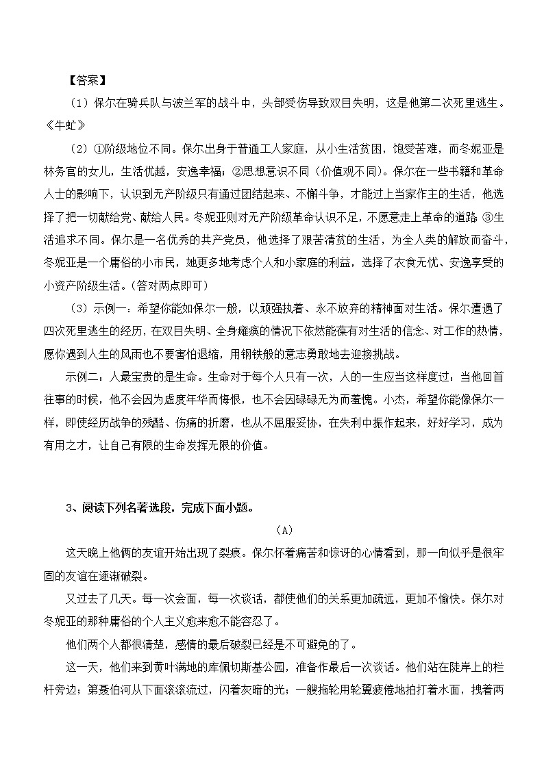 2022年中考名著阅读专题训练：《钢铁是怎样炼成的》（含答案）第3页