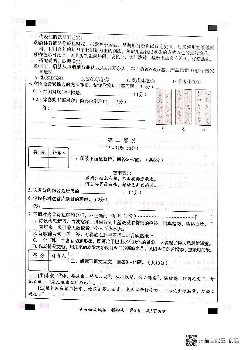 河北省石家庄新乐市实验学校2022年初中毕业生升学文化课模拟测评（七）语文试题（无答案）第2页
