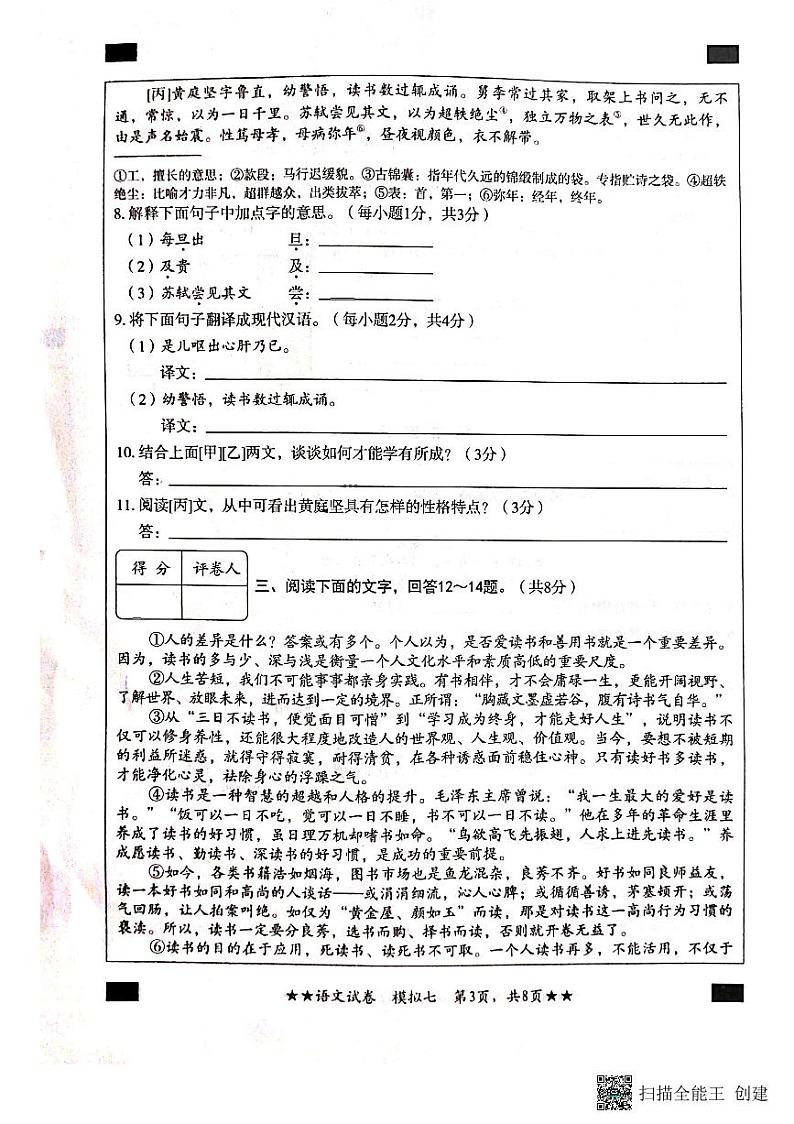 河北省石家庄新乐市实验学校2022年初中毕业生升学文化课模拟测评（七）语文试题（无答案）第3页