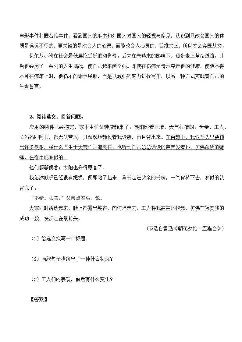 2022年中考名著阅读专题训练：《朝花夕拾》（含答案）第2页