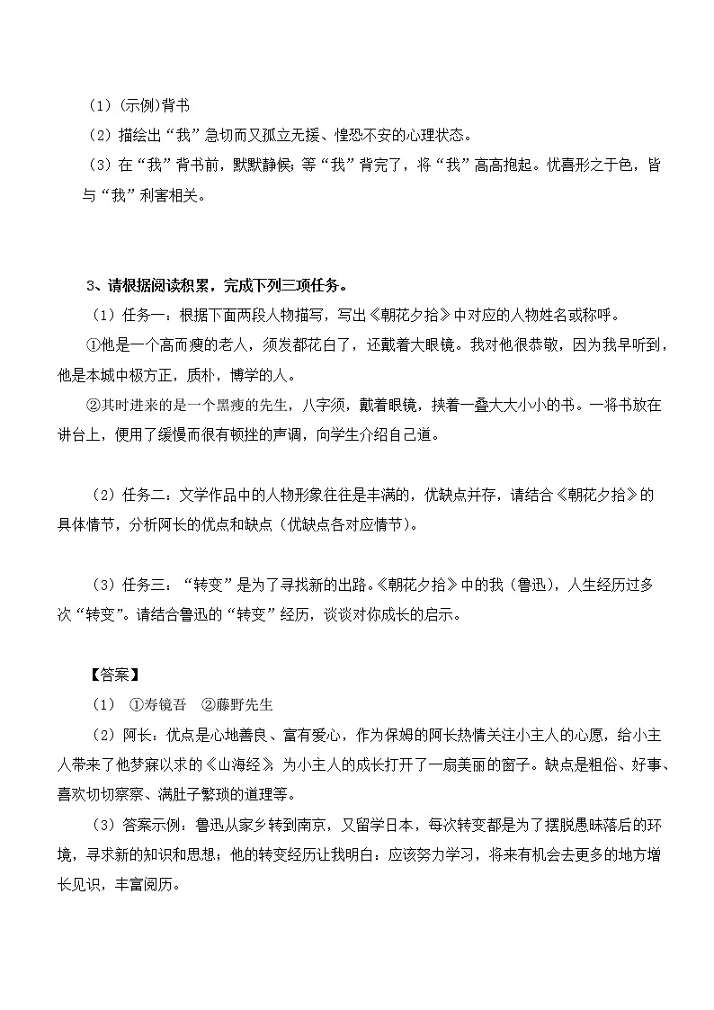 2022年中考名著阅读专题训练：《朝花夕拾》（含答案）第3页