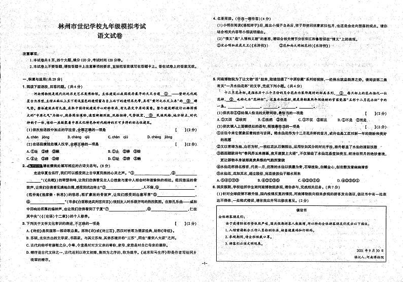 2022年河南省安阳市林州市世纪学校九年级中考模拟二语文试题（无答案）第1页
