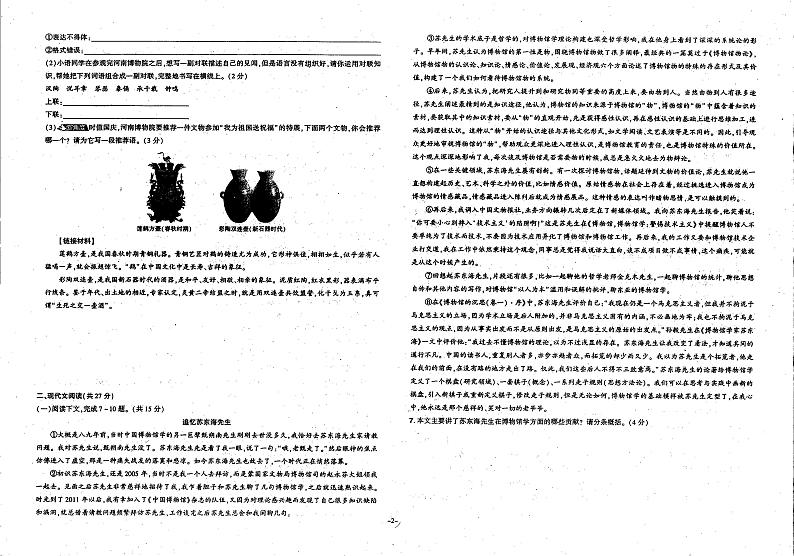 2022年河南省安阳市林州市世纪学校九年级中考模拟二语文试题（无答案）第2页