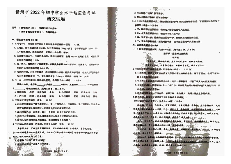 2022年江西省赣州市九年级学业水平适应性考试语文试题（无答案）01