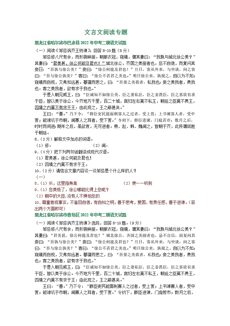 2022年黑龙江省哈尔滨市各地中考语文模拟试卷分类汇编：文言文阅读专题（含答案）第1页
