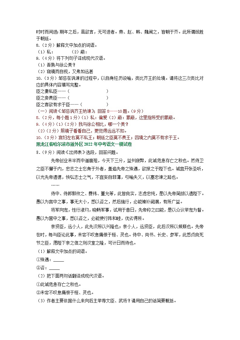 2022年黑龙江省哈尔滨市各地中考语文模拟试卷分类汇编：文言文阅读专题（含答案）第2页