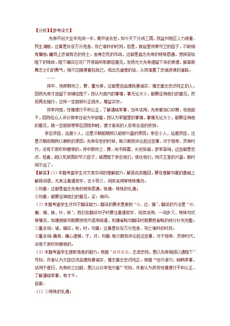 2022年黑龙江省哈尔滨市各地中考语文模拟试卷分类汇编：文言文阅读专题（含答案）第3页