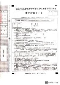 河北省石家庄新乐市实验学校2022年初中毕业生升学文化课模拟测评（十）语文试题（无答案）