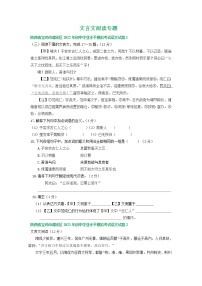 2022年陕西省宝鸡市各地中考语文模拟试卷分类汇编：文言文阅读专题（含答案）