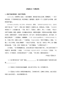 2022年中考名著阅读专题训练：《西游记》（含答案）