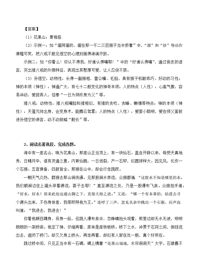 2022年中考名著阅读专题训练：《西游记》（含答案）第2页