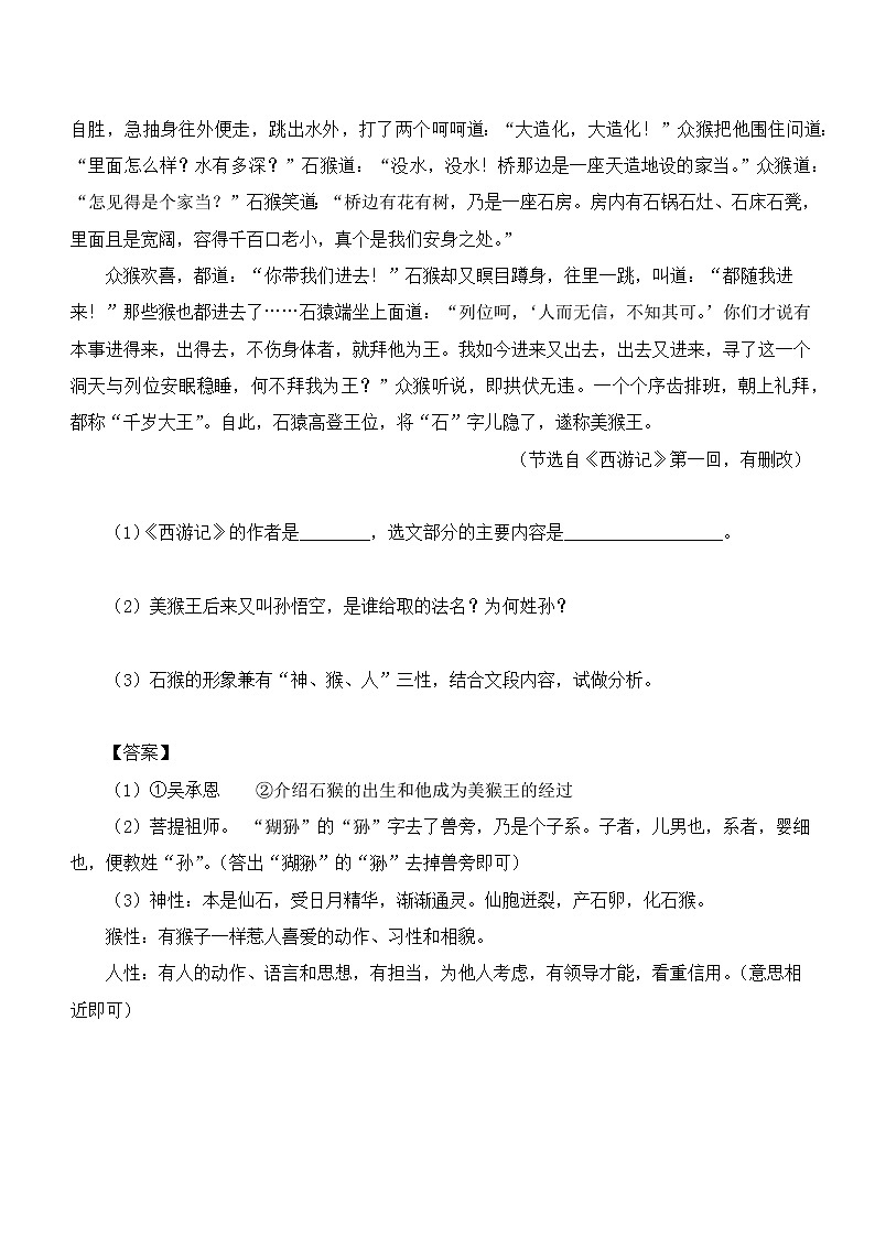 2022年中考名著阅读专题训练：《西游记》（含答案）第3页