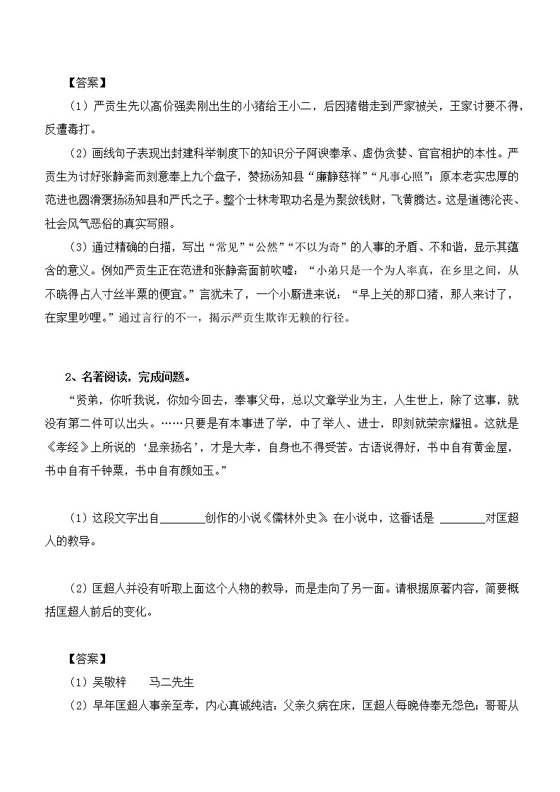 2022年中考名著阅读专题训练：《儒林外史》（含答案）第2页