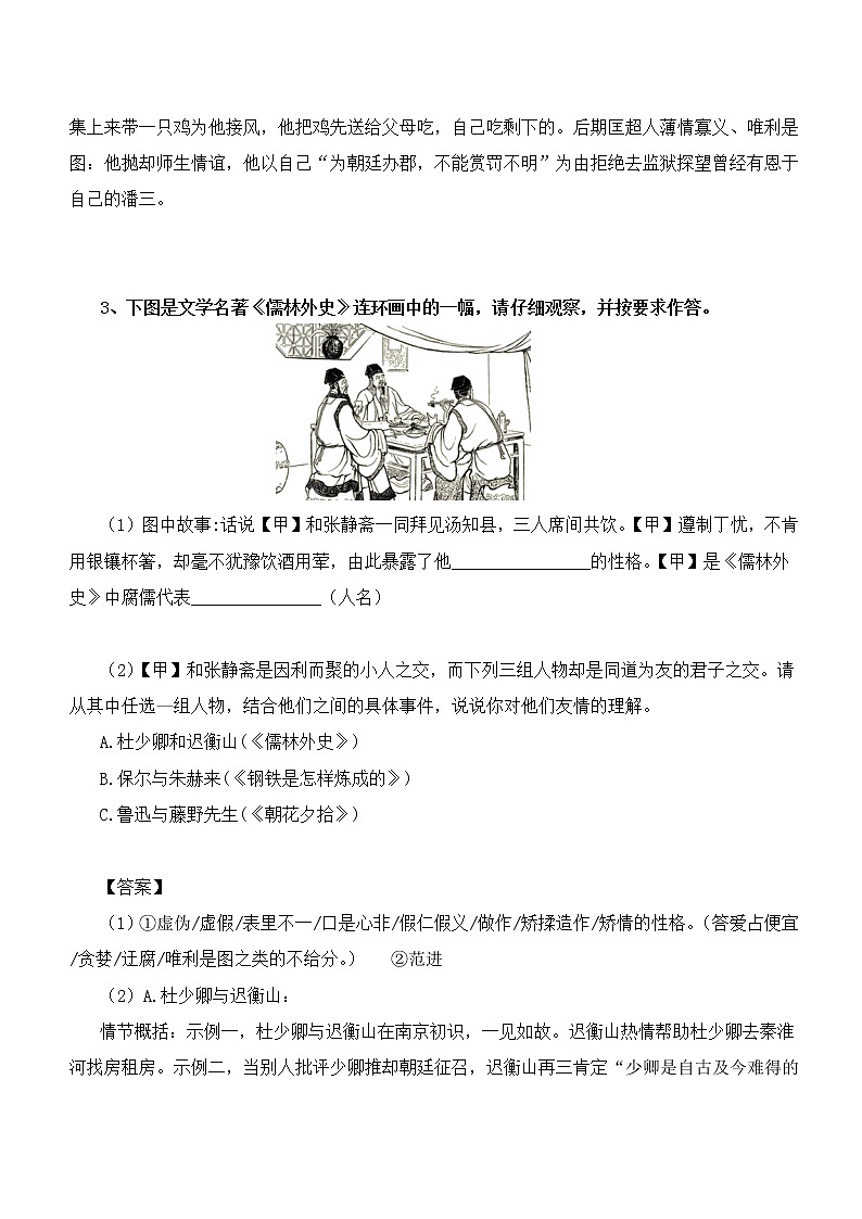2022年中考名著阅读专题训练：《儒林外史》（含答案）第3页