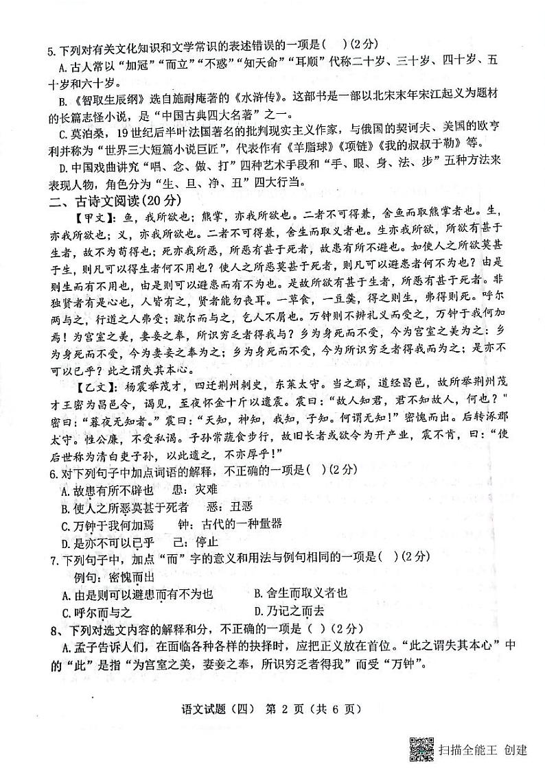 2022年山东省济宁市梁山县张集镇初级中学中考模拟语文试题（四）（无答案）第2页