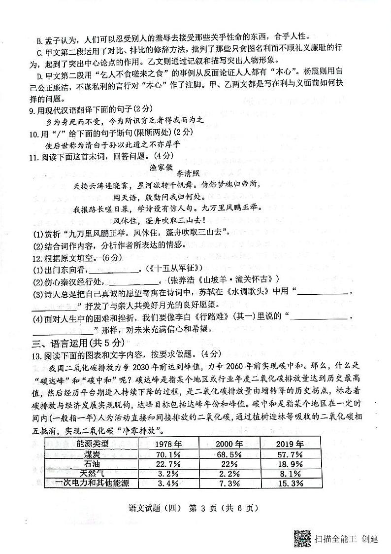 2022年山东省济宁市梁山县张集镇初级中学中考模拟语文试题（四）（无答案）第3页