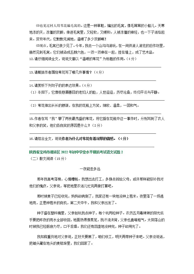 陕西省宝鸡市2022年中考语文模拟试卷分类汇编：文学类文本阅读专题（含答案）第2页