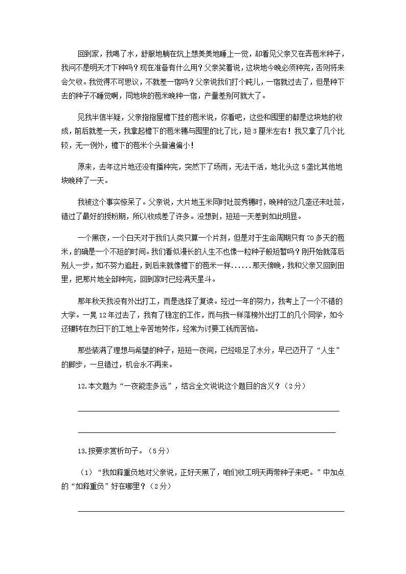 陕西省宝鸡市2022年中考语文模拟试卷分类汇编：文学类文本阅读专题（含答案）第3页