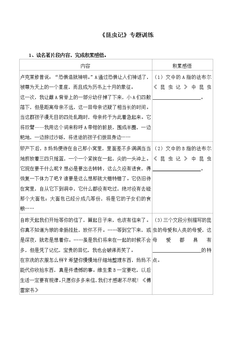 2022年中考名著阅读专题训练：《昆虫记》（含答案）第1页