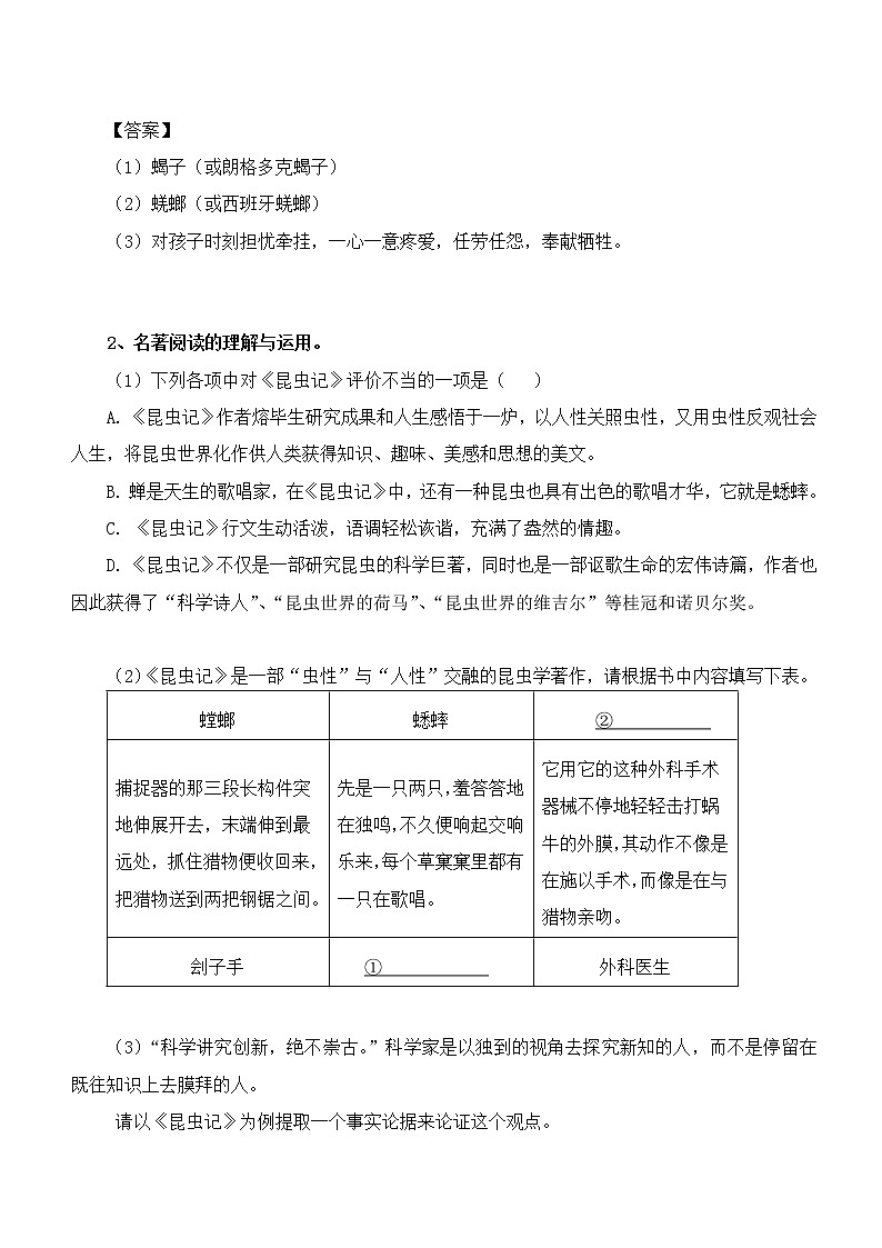 2022年中考名著阅读专题训练：《昆虫记》（含答案）第2页