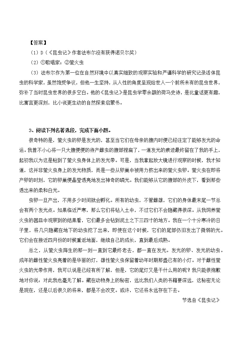 2022年中考名著阅读专题训练：《昆虫记》（含答案）第3页