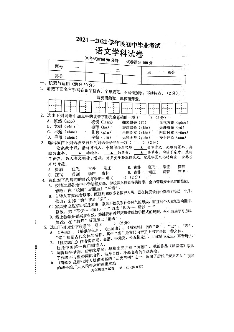 辽宁省抚顺市抚顺县2021-2022学年度九年级下学期初中毕业考试语文试卷（含答案）第1页