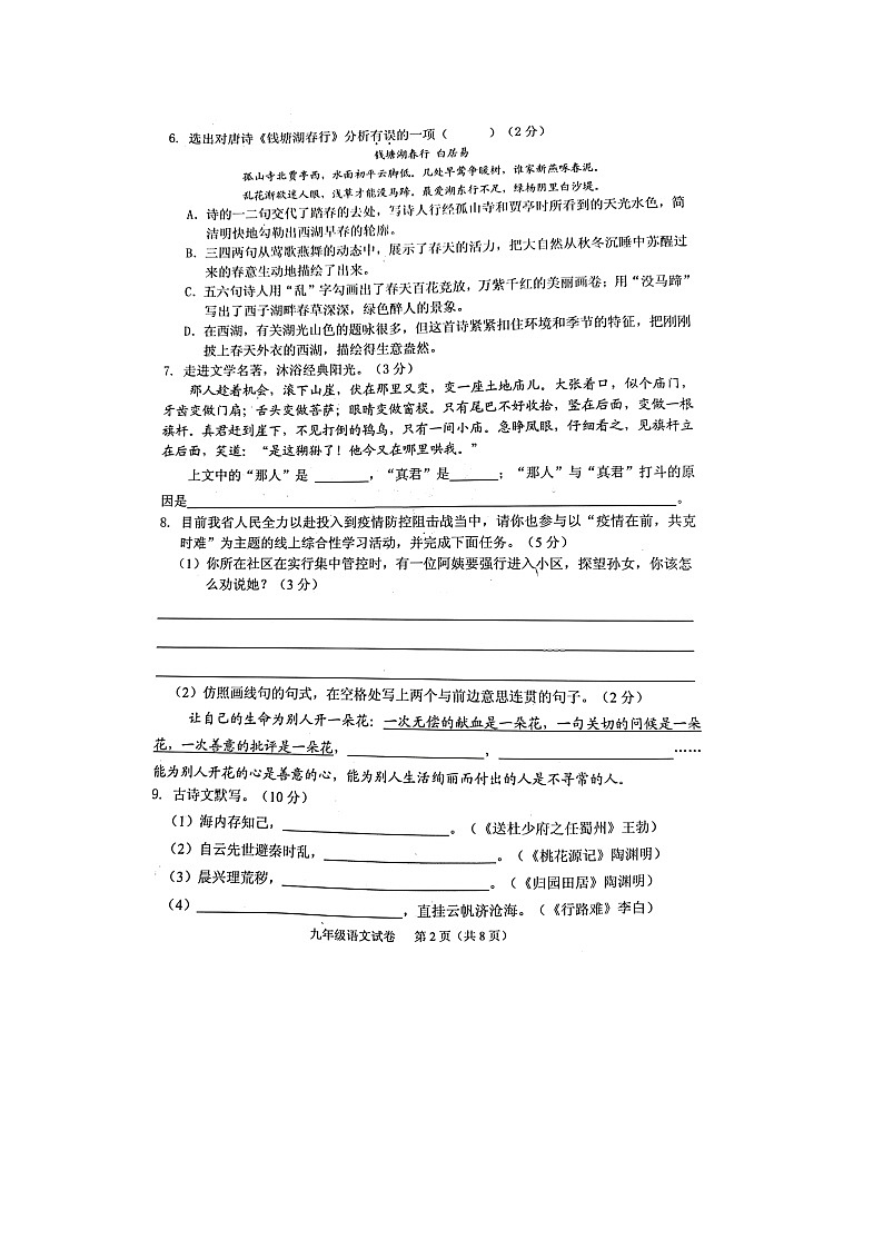 辽宁省抚顺市抚顺县2021-2022学年度九年级下学期初中毕业考试语文试卷（含答案）第2页