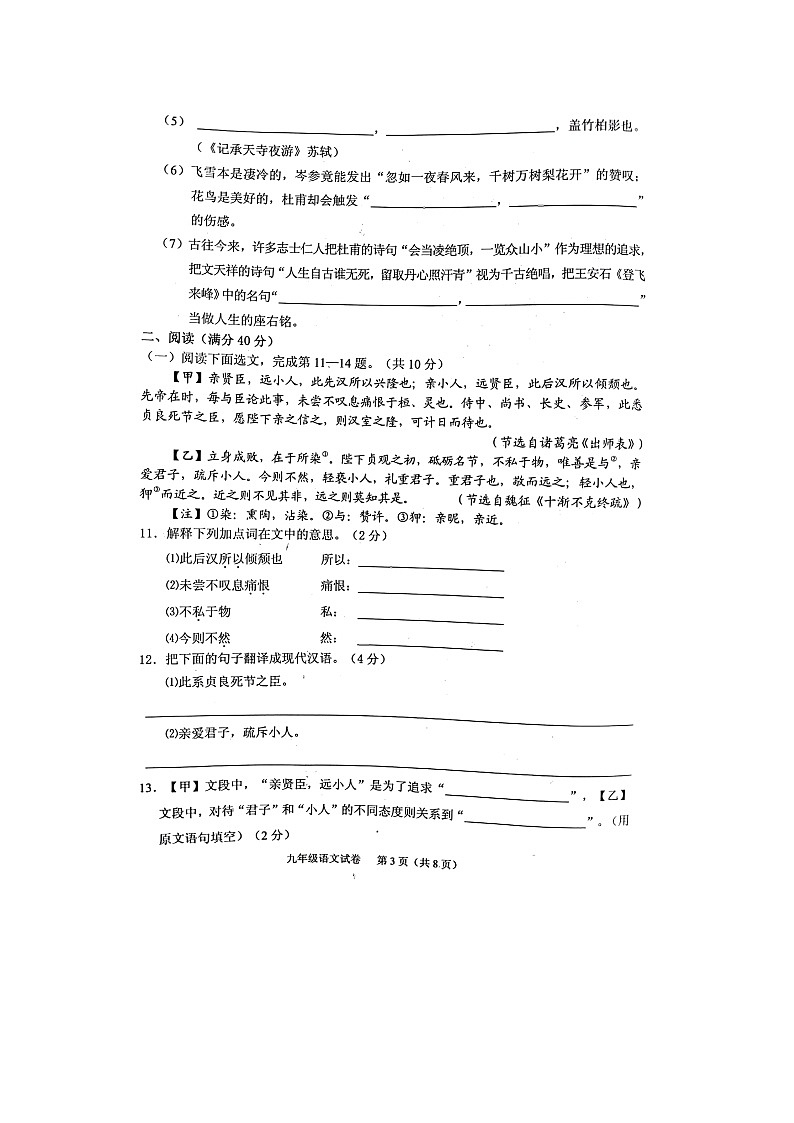 辽宁省抚顺市抚顺县2021-2022学年度九年级下学期初中毕业考试语文试卷（含答案）第3页