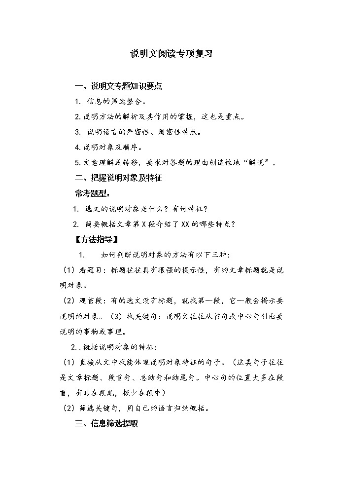 说明文阅读专项2022年中考语文二轮复习（含答案）第1页