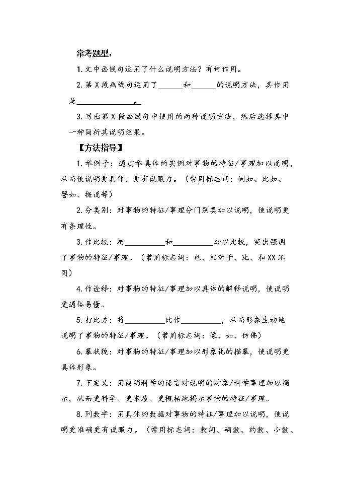 说明文阅读专项2022年中考语文二轮复习（含答案）第3页