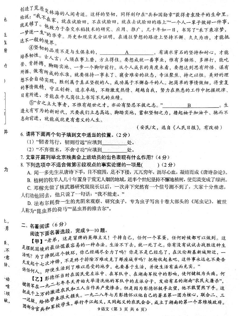 湖北省孝感市孝南区2021-2022学年九年级下学期第三次学业水平监测语文试卷（无答案）第3页