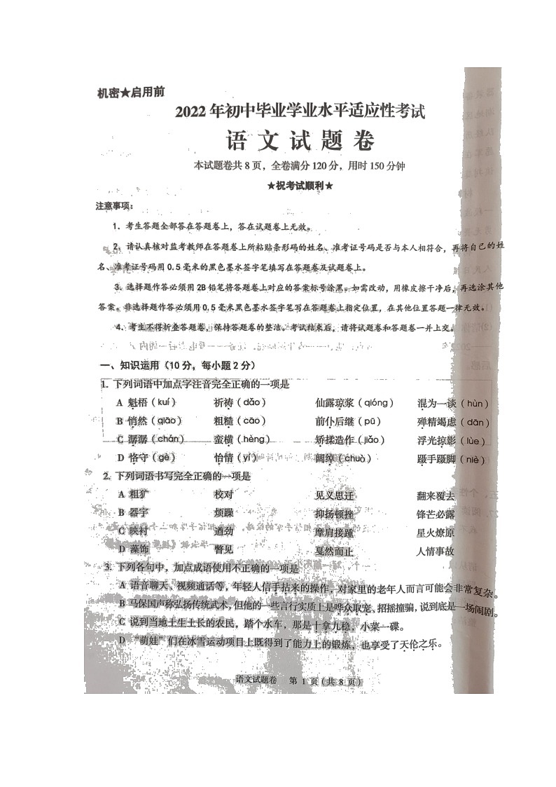 2022年湖北省利川市初中毕业学业水平适应性考试语文试题（无答案）第1页