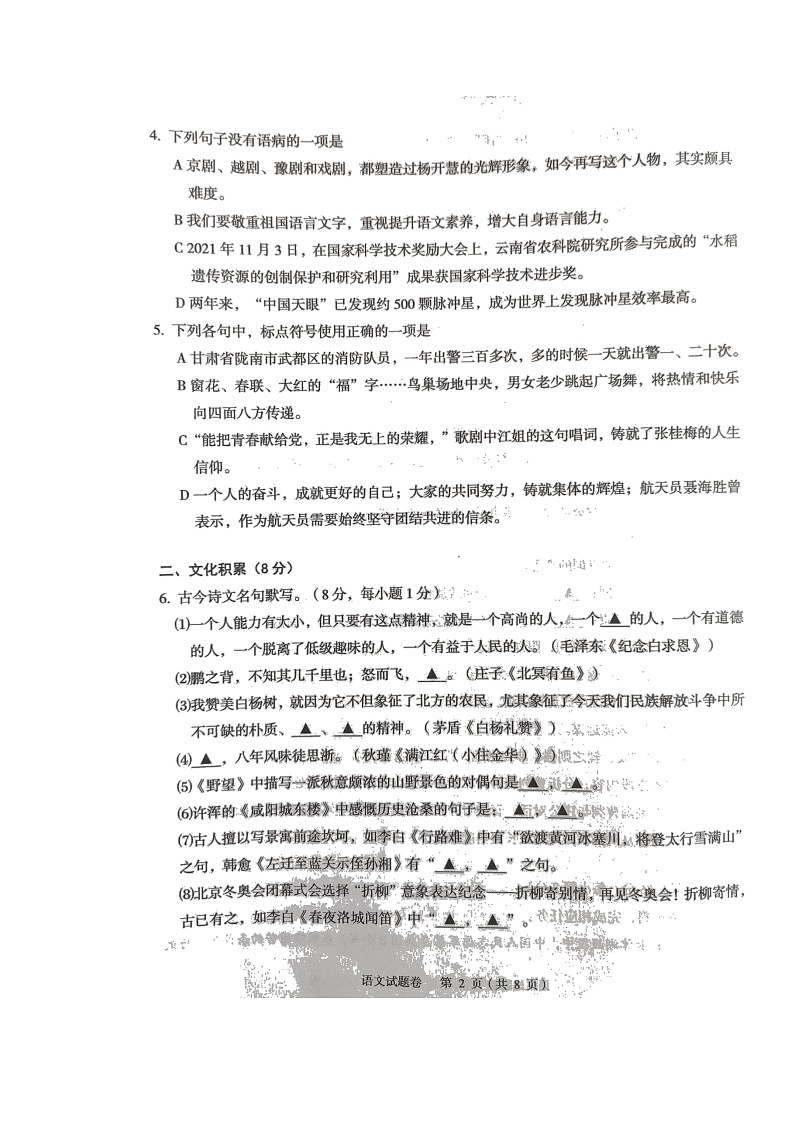 2022年湖北省利川市初中毕业学业水平适应性考试语文试题（无答案）第2页