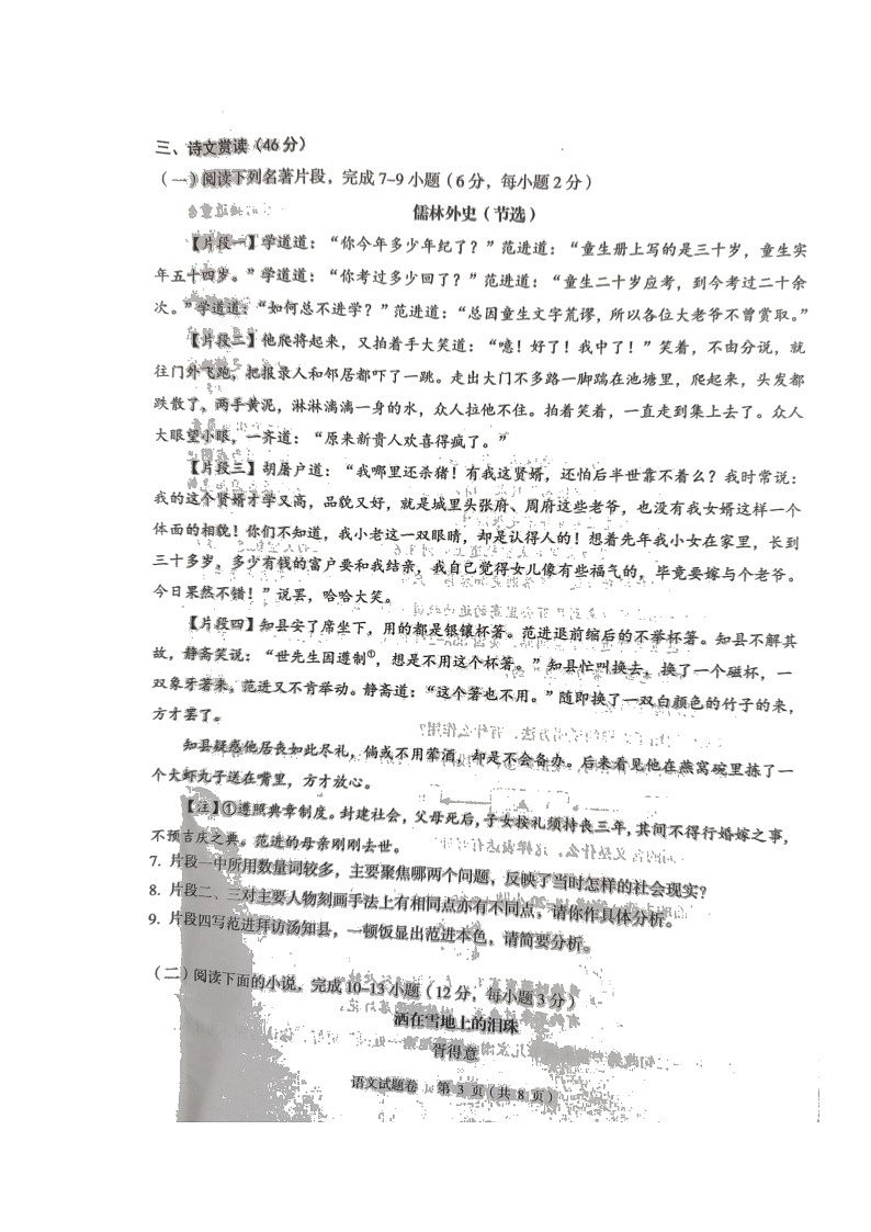 2022年湖北省利川市初中毕业学业水平适应性考试语文试题（无答案）第3页