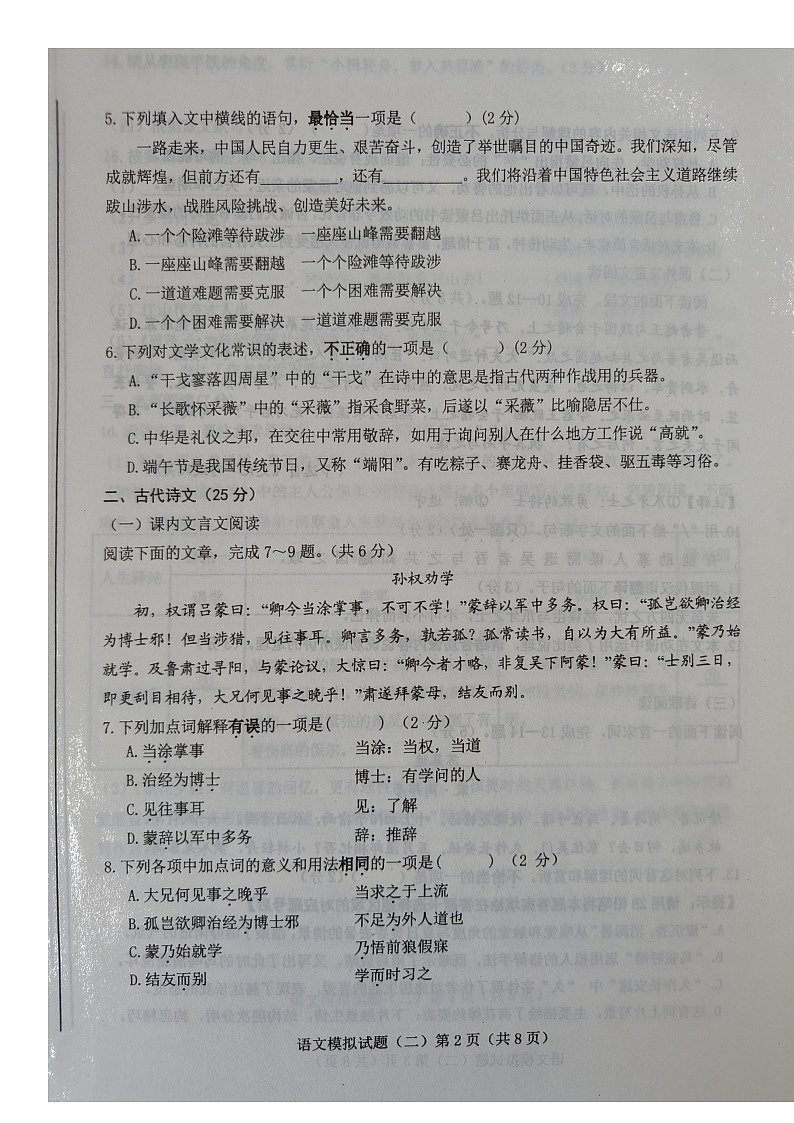 2022年山东省济南市莱芜地区初中学业水平考试语文模拟试题（二）（无答案）第2页