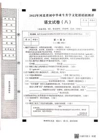 河北省石家庄新乐市实验学校2022年初中毕业生升学文化课模拟测评（八）语文试题（无答案）