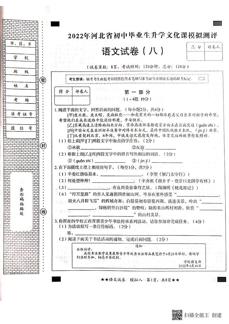 河北省石家庄新乐市实验学校2022年初中毕业生升学文化课模拟测评（八）语文试题（无答案）01