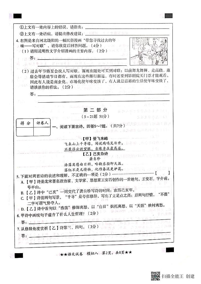 河北省石家庄新乐市实验学校2022年初中毕业生升学文化课模拟测评（八）语文试题（无答案）02
