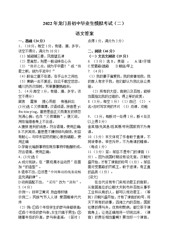 答案语文2022年龙门县初中毕业生模拟考试（二）第1页