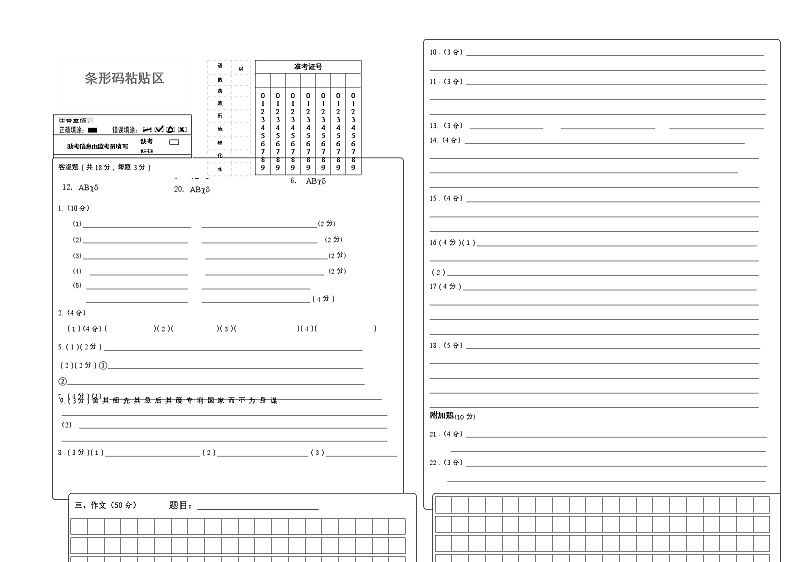 9年级语文答题卡-A3第1页