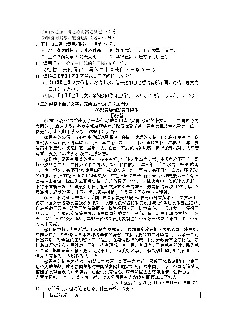 2022年广东省汕头市澄海区初中学业水平模拟考试语文试题（含答案）03