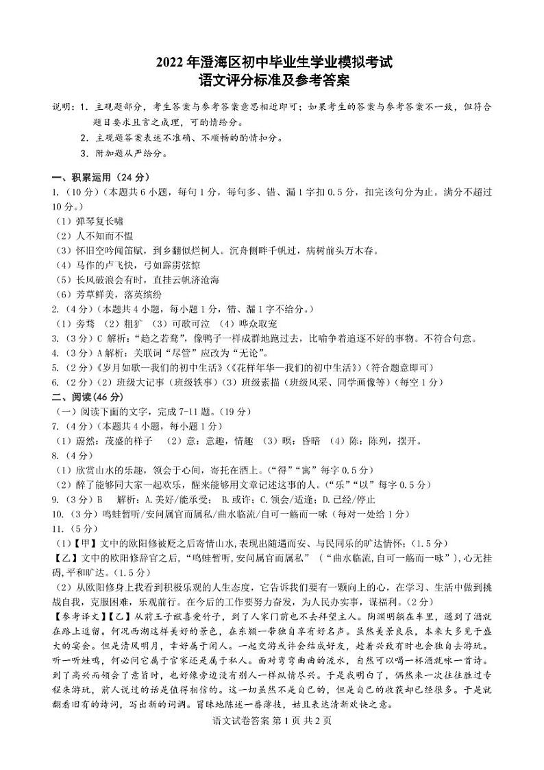 2022年广东省汕头市澄海区初中学业水平模拟考试语文试题（含答案）01