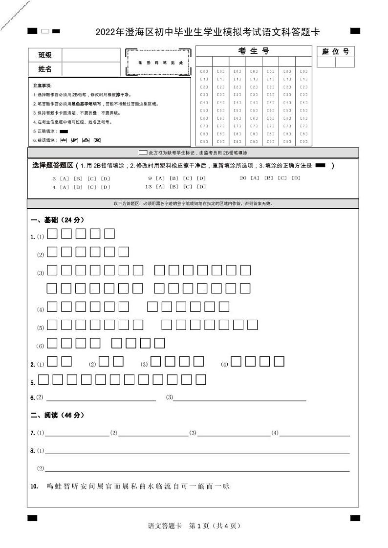 2022年广东省汕头市澄海区初中学业水平模拟考试语文试题（含答案）01