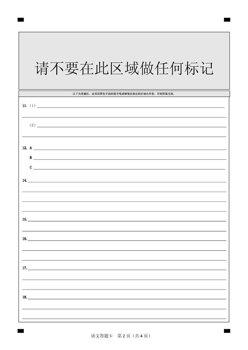 2022年广东省汕头市澄海区初中学业水平模拟考试语文试题（含答案）02