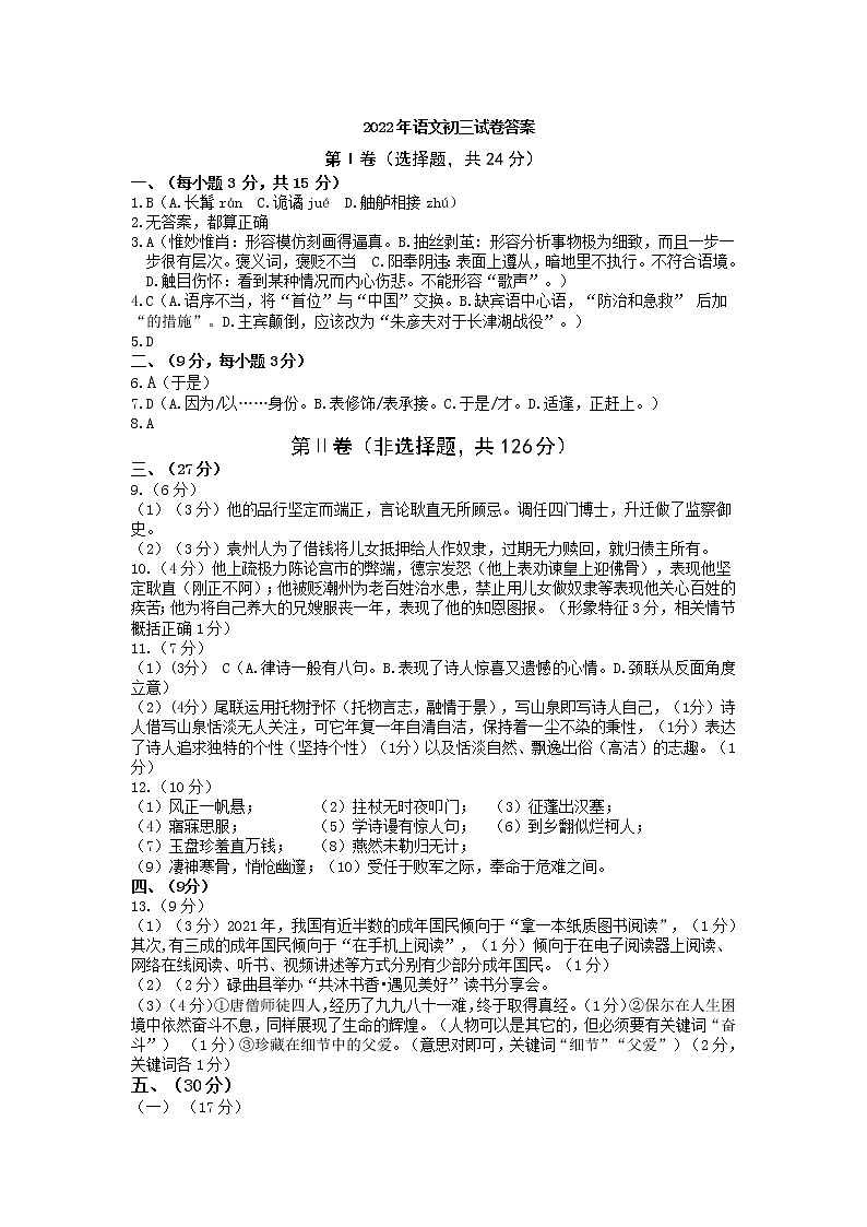 2022年四川省绵阳市梓潼县九年级教育质量监测（二诊）语文试题（含答案）01