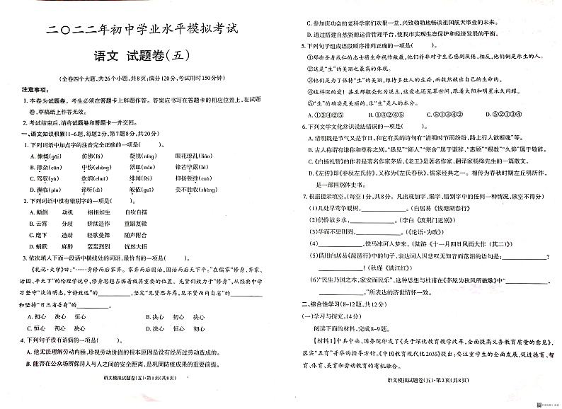 2022年云南省昭通市昭阳区初中学业水平模拟考试语文试题（五）（含答案）01